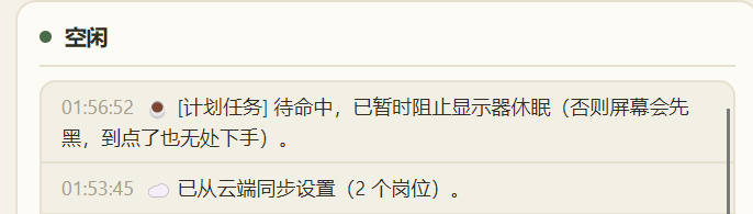 控制台（实机界面 · 补充）