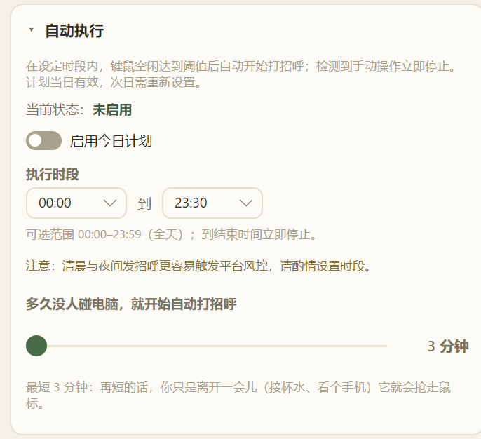 计划任务（实机界面）