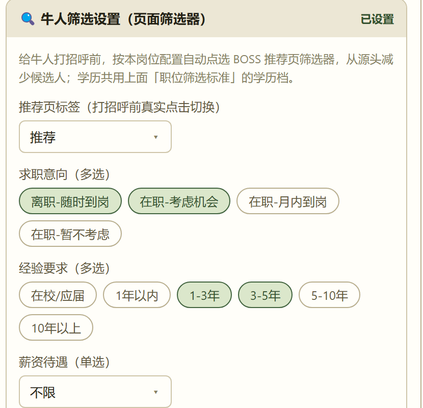 牛人筛选（实机界面）
