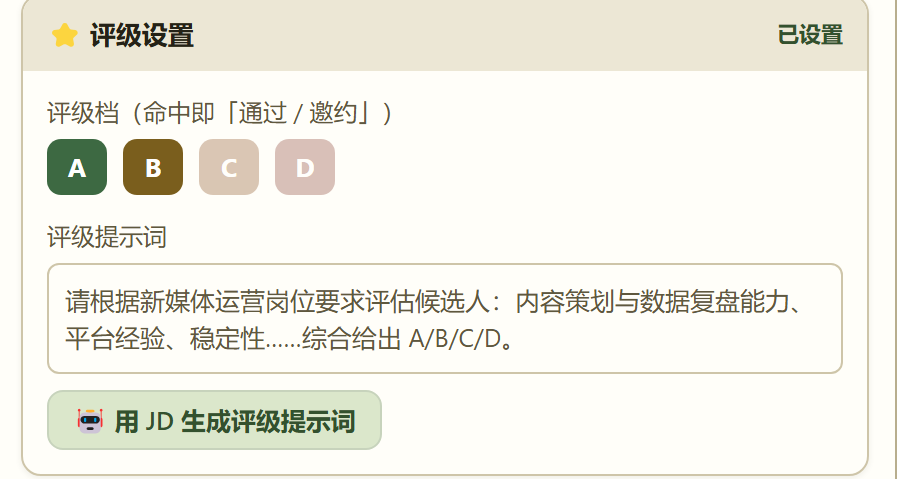 评级设置（实机界面）